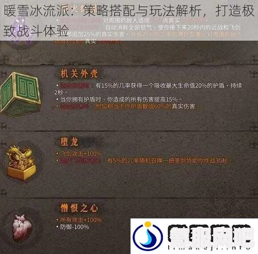 暖雪冰流派玩法攻略及搭配介绍
