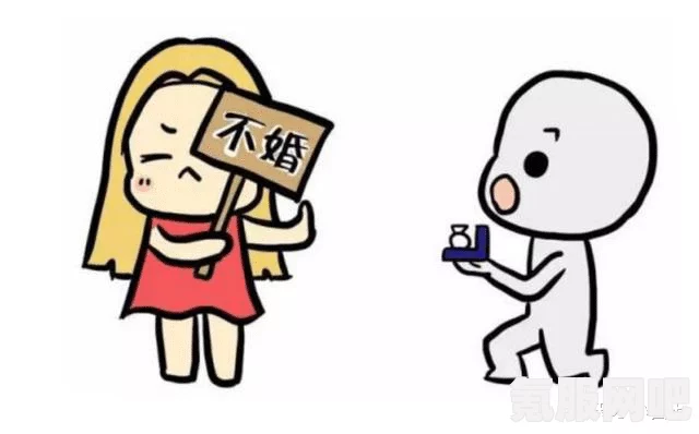 女性选择终生不婚现象背后的原因与社会深思分析