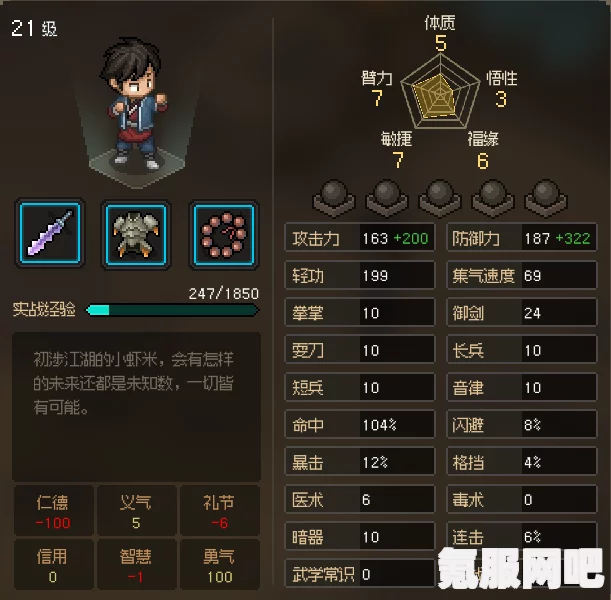 大侠立志传巅峰剑修养成攻略，如何玩转巅峰剑修
