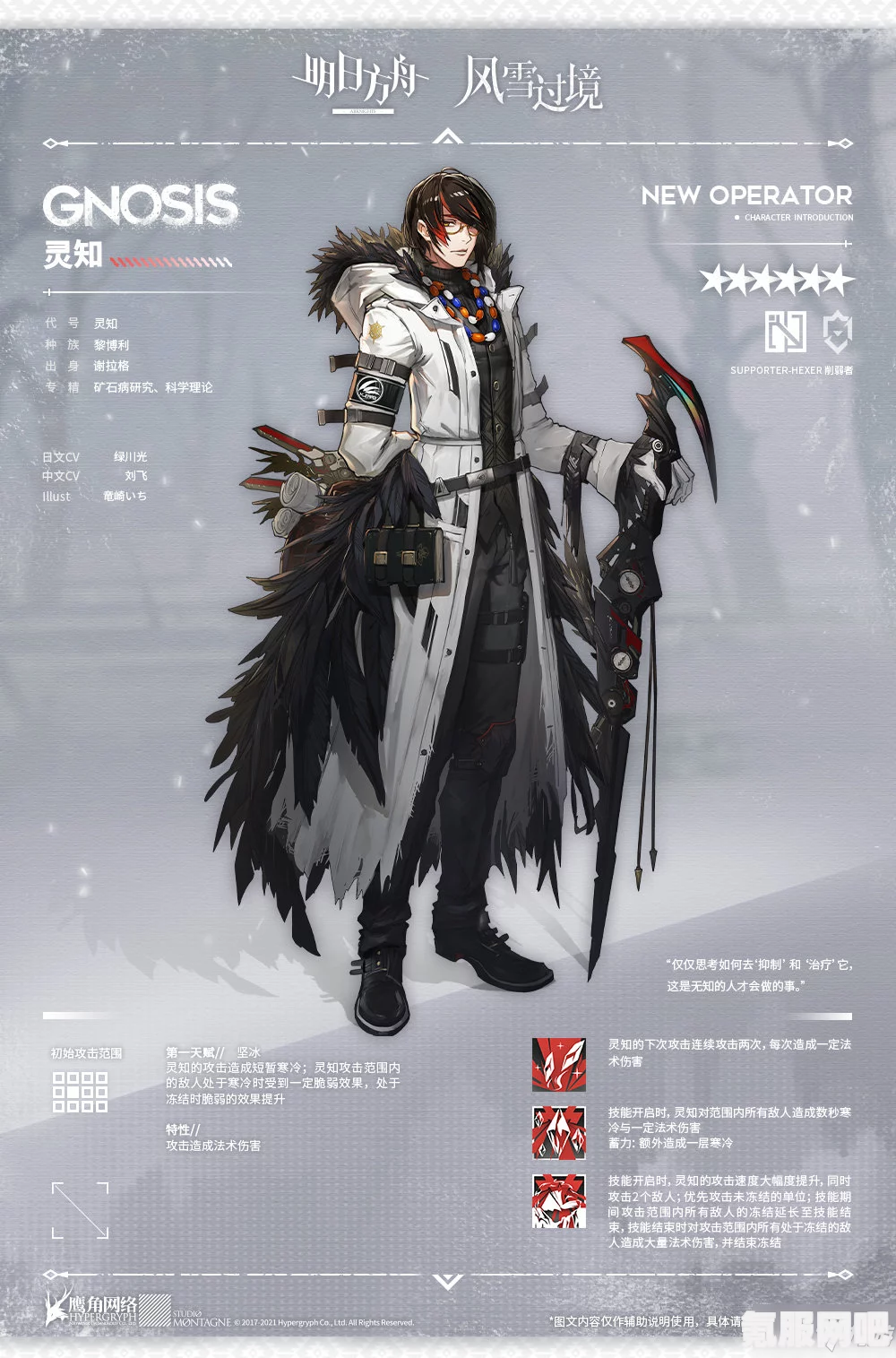 明日方舟新六星辅助干员魔王获取攻略及常见问题解答