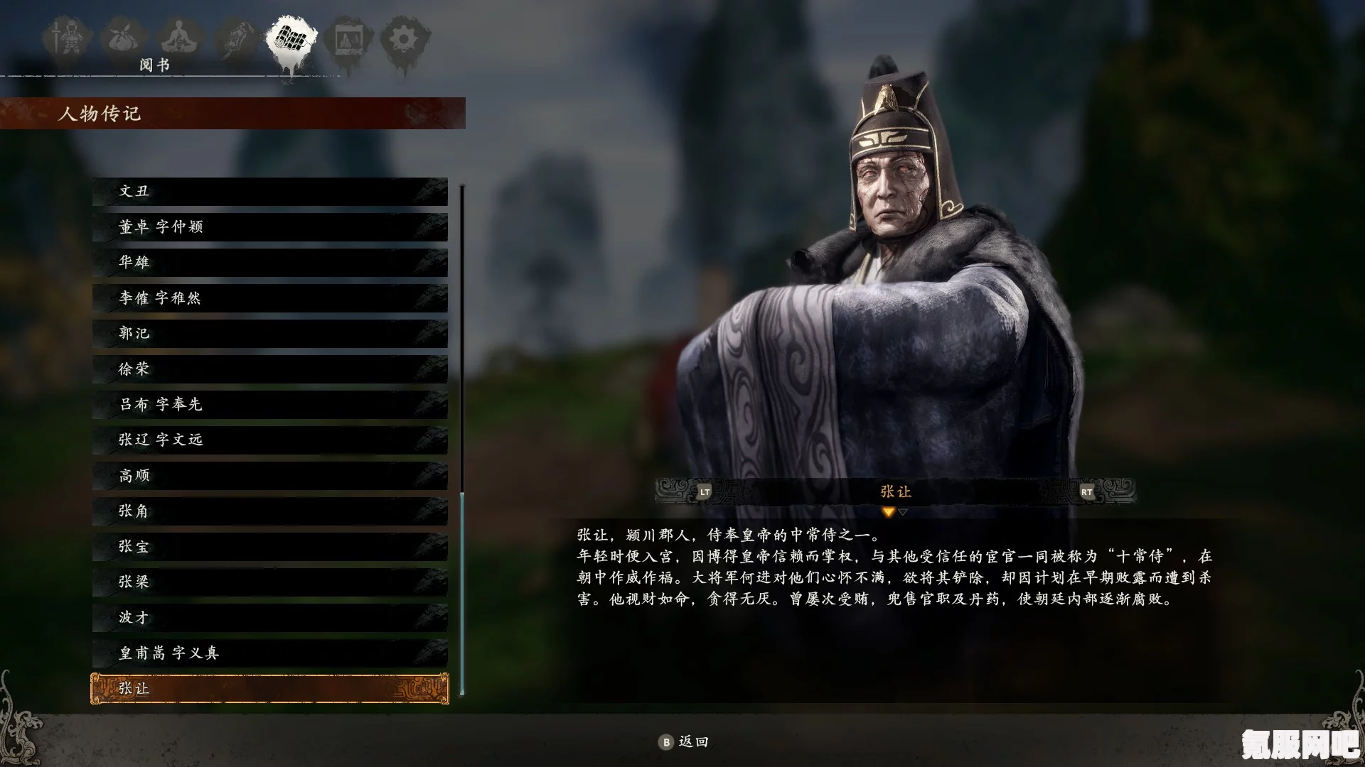 卧龙苍天陨落，张让的身份揭秘