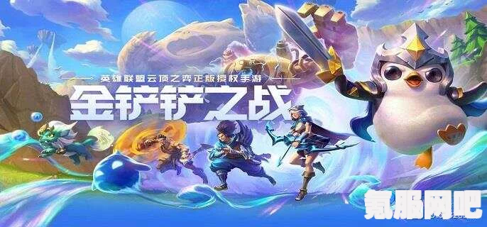 金铲铲之战s8.5的更新时间与战略解析