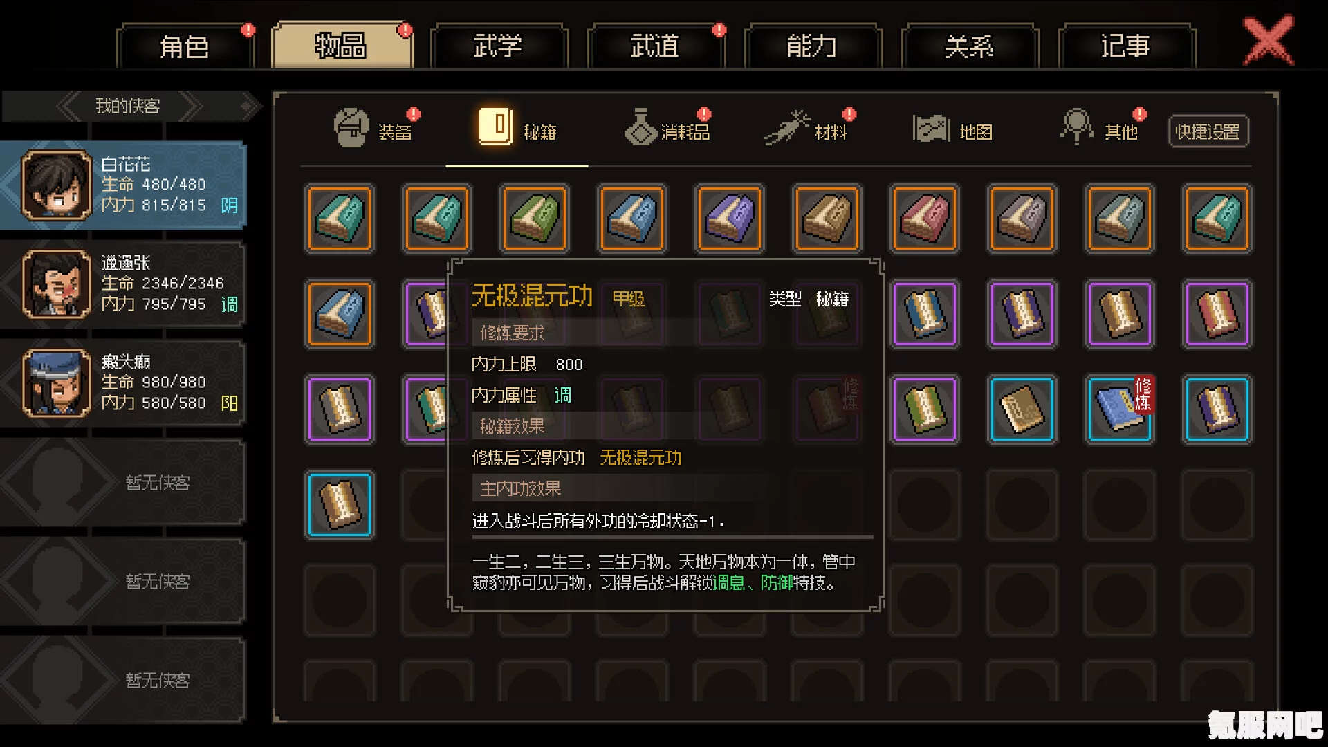 大侠立志传角色好感度提升攻略详解
