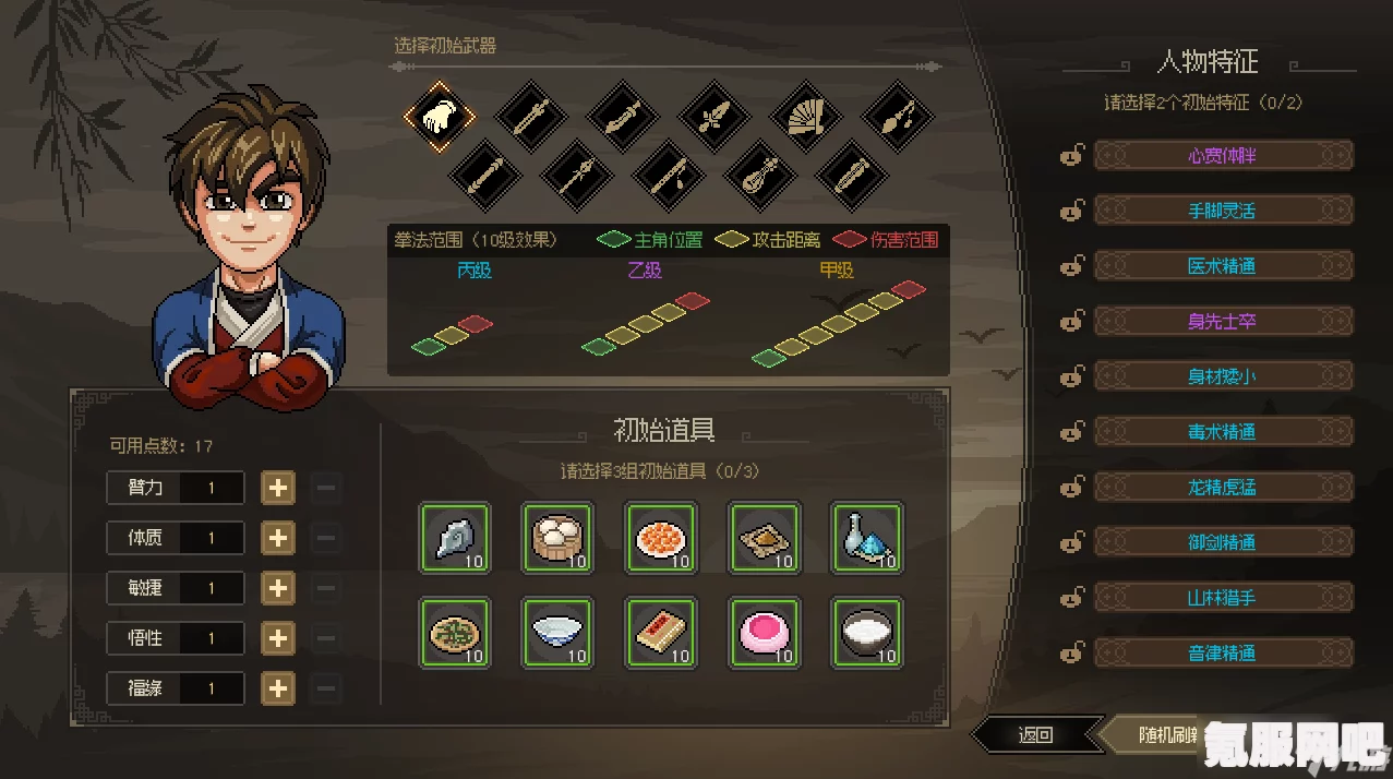 大侠立志传新手常见问题和解答指南