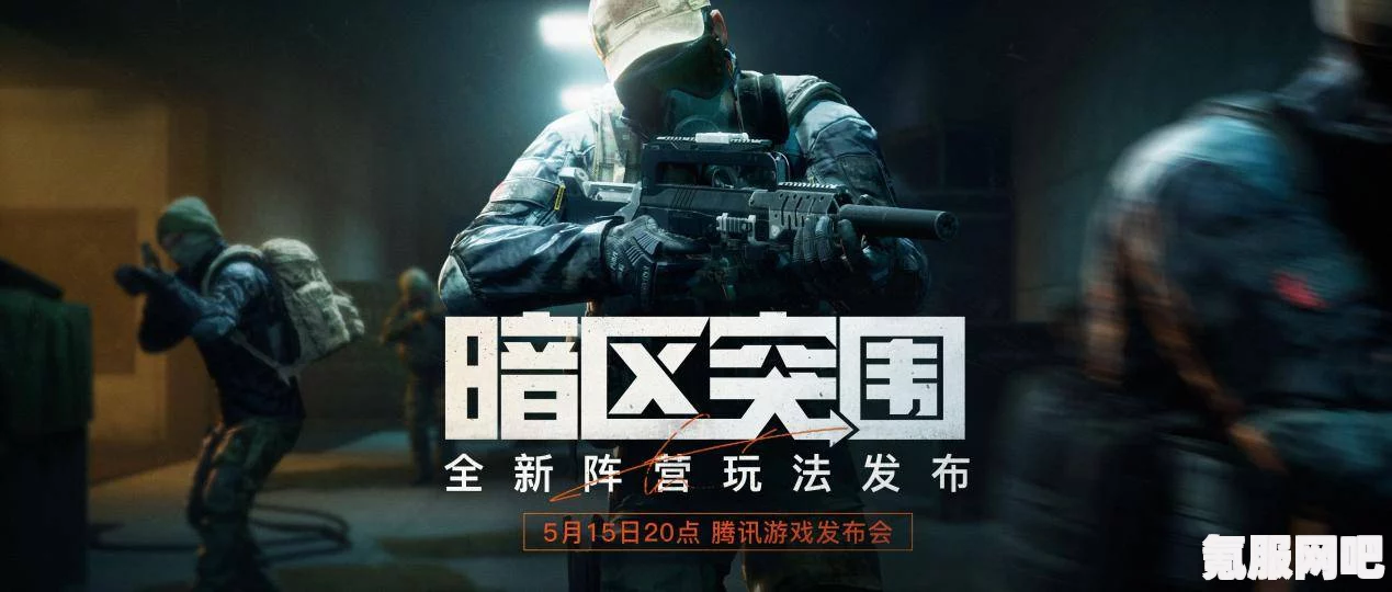 暗区突围代理人版本上线及S8赛季更新开服公告