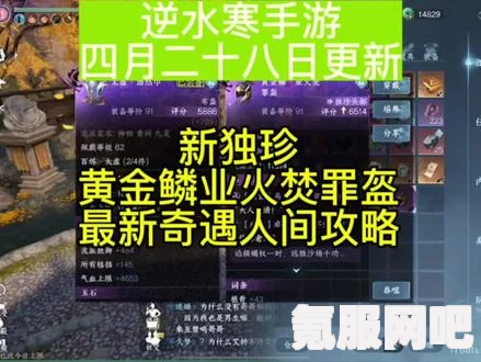 逆水寒手游黄金鳞独珍获取攻略及业火焚罪盔获取方法