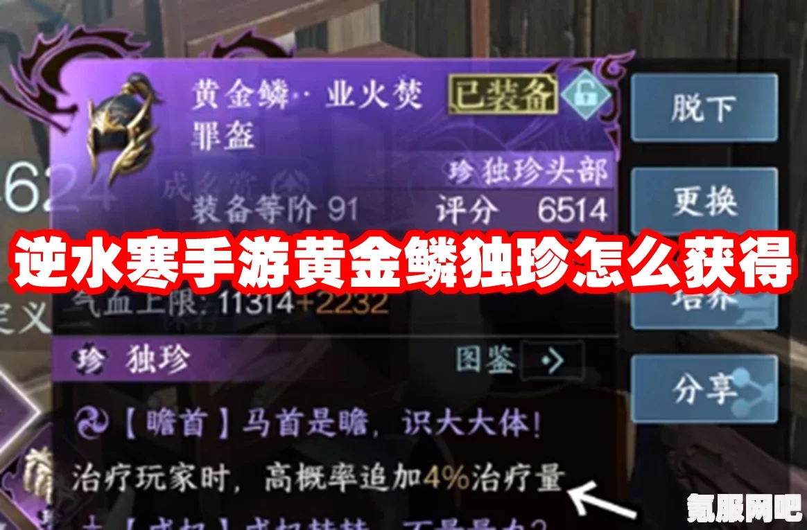 逆水寒手游黄金鳞独珍获取攻略及业火焚罪盔获取方法