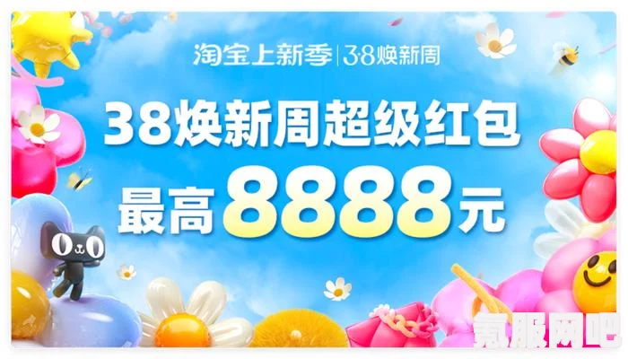 淘宝38节活动满减规则详解