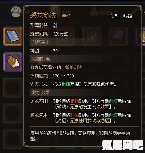 大侠立志传暗器流对抗剑痴攻略及心得分享