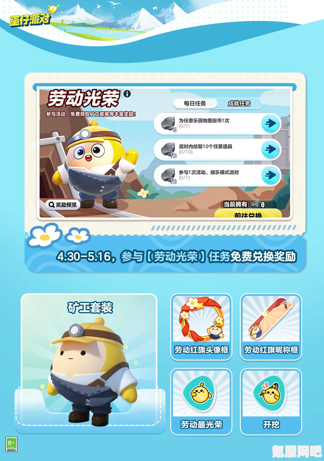 蛋仔派对猫鼠奶酪假期活动指南及玩法介绍