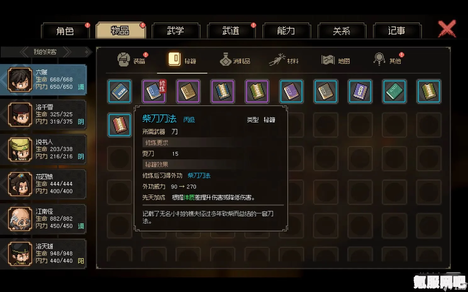 大侠立志传材料出处详解及钓鱼点一览