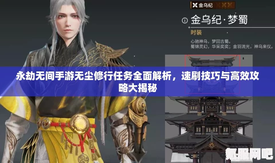 永劫无间手游无尘修行任务攻略，一步步教你完成任务