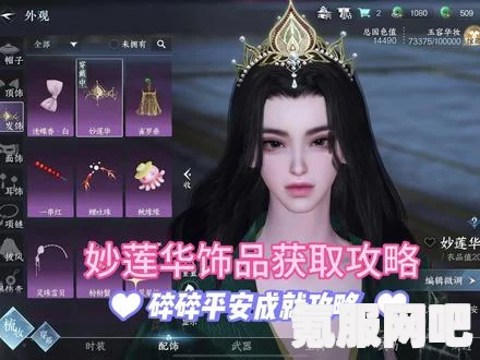 逆水寒手游，发饰妙莲花获取攻略及碎碎平安成就指南