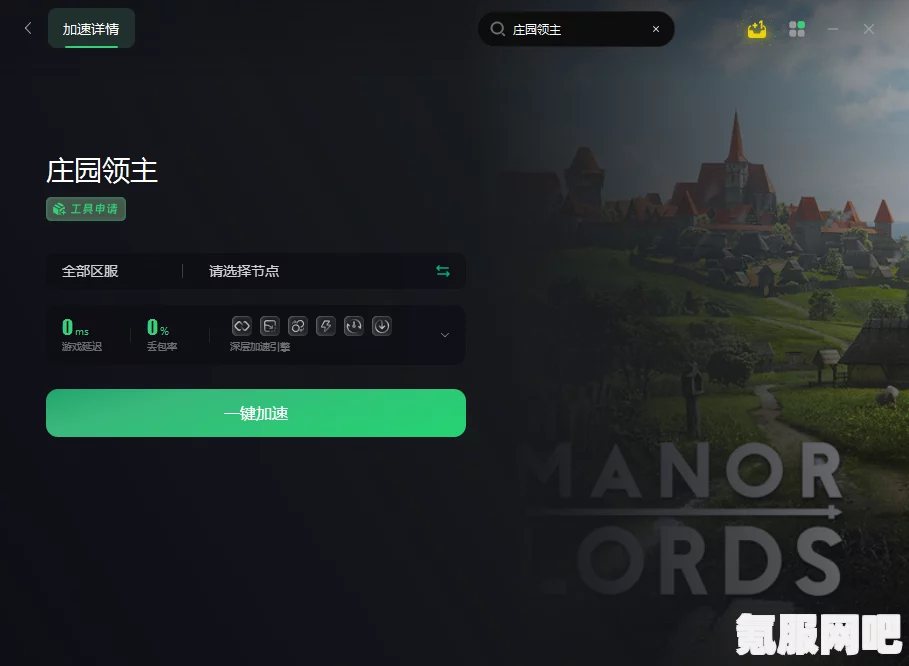 庄园领主修改器下载指南及常见问题解答