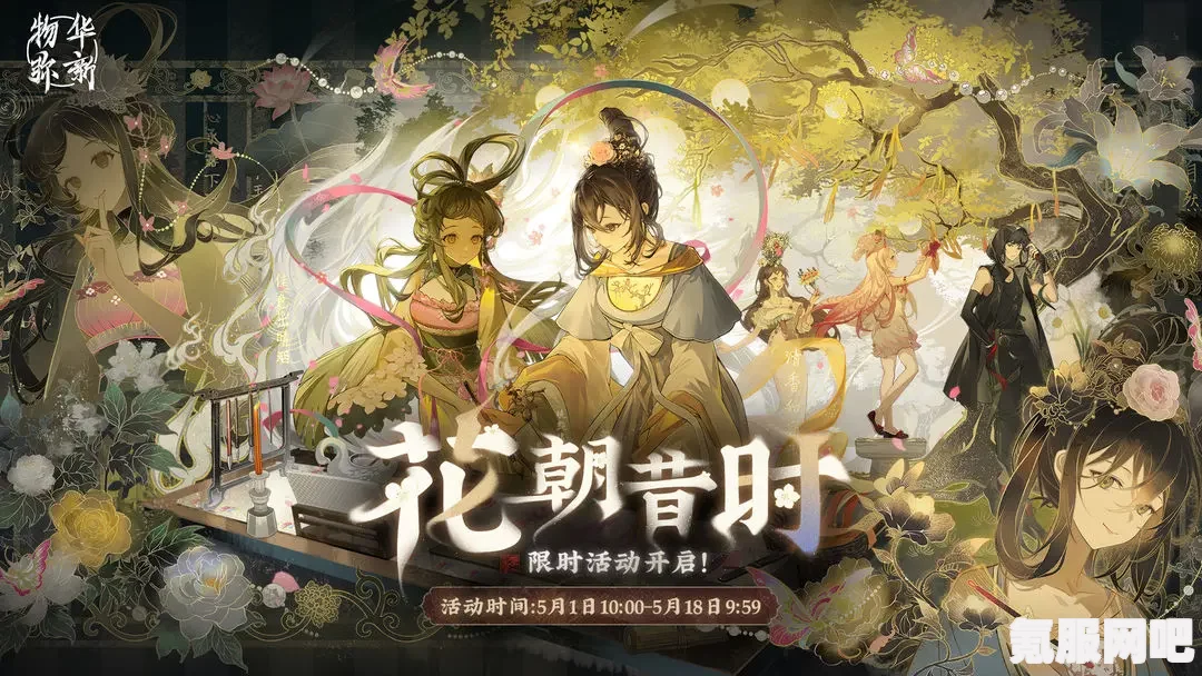 物华弥新1.1版本花朝昔时活动攻略及介绍