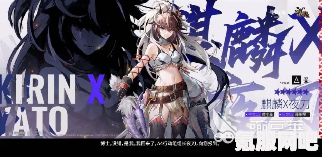 明日方舟联动干员麒麟X夜刀的获取方法