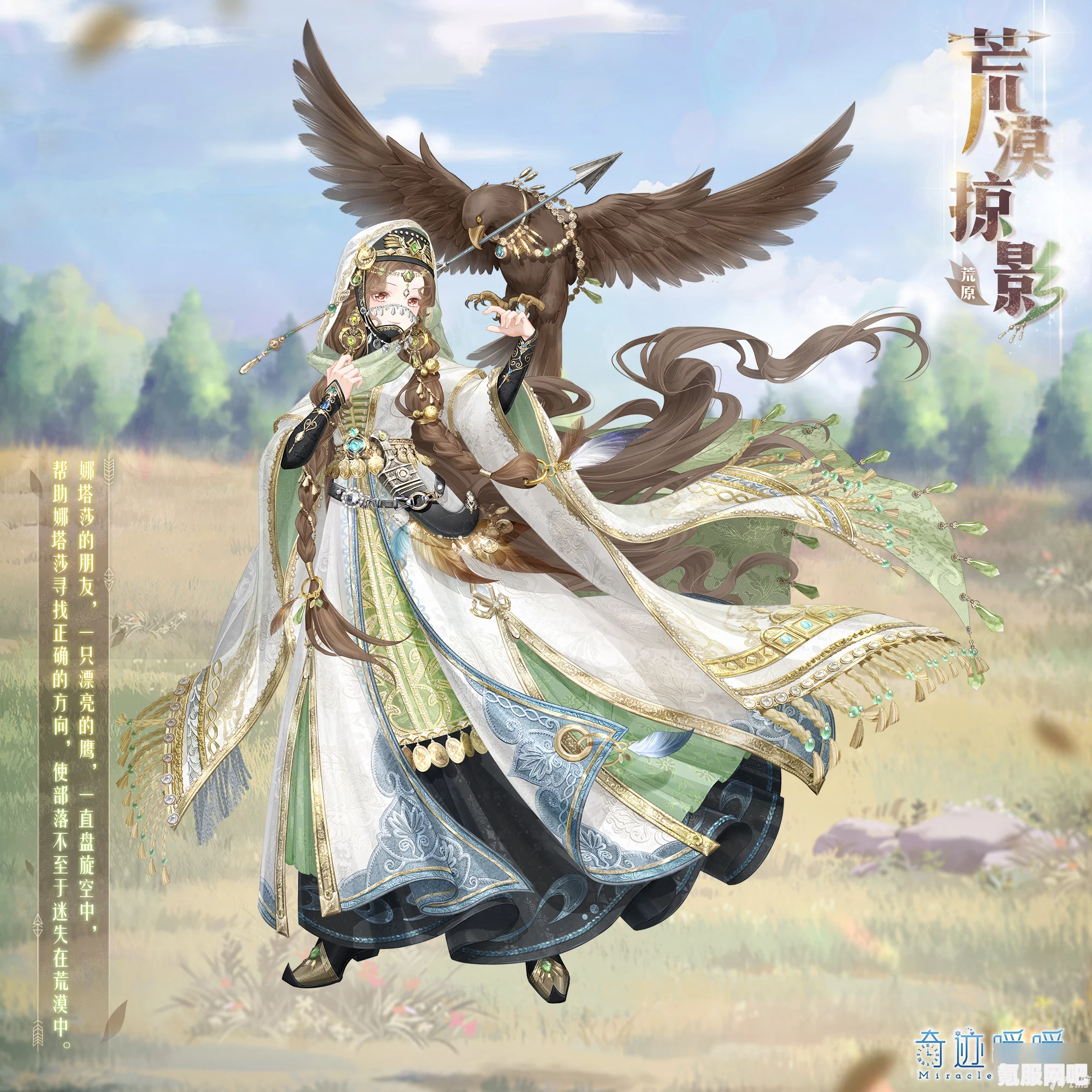 奇迹暖暖荒漠掠影获取攻略与充值馈赠活动详解