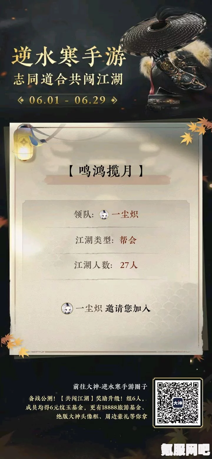 逆水寒手游鹏友上茶联动活动详解，玩转联动活动，赢取丰厚奖励