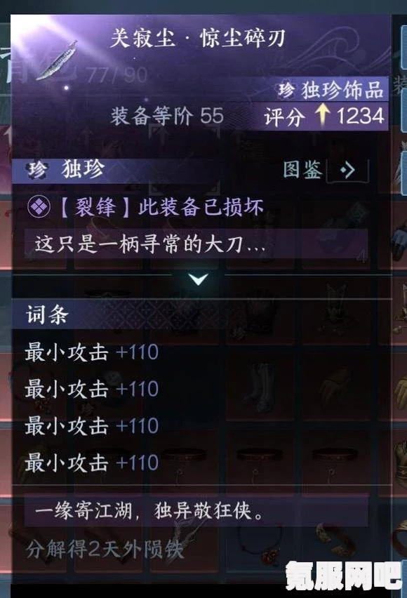 逆水寒手游1.3.2版本新增独珍装备获取攻略及常见问题解答