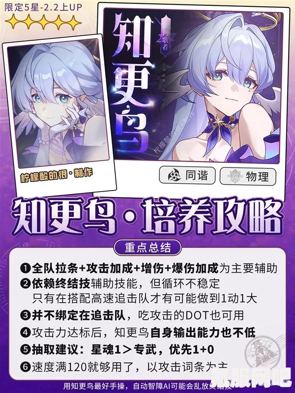 崩坏星穹铁道，知更鸟机制深度解析