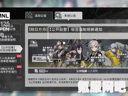 明日方舟五周年公开招募系统更新内容一览