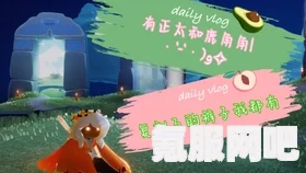 光遇大耳狗茶话会活动指南，如何玩转这场精彩的冒险之旅？