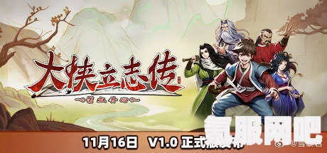 大侠立志传EA版上线预告，3月8日登陆Steam