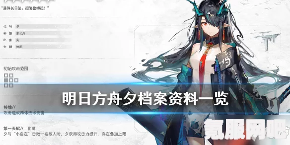 明日方舟染尘烟夕获取攻略及常见问题解答