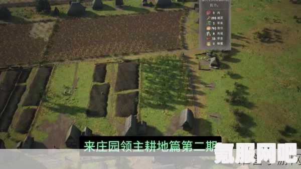 庄园领主建设攻略，玩转基础操作与建设内容