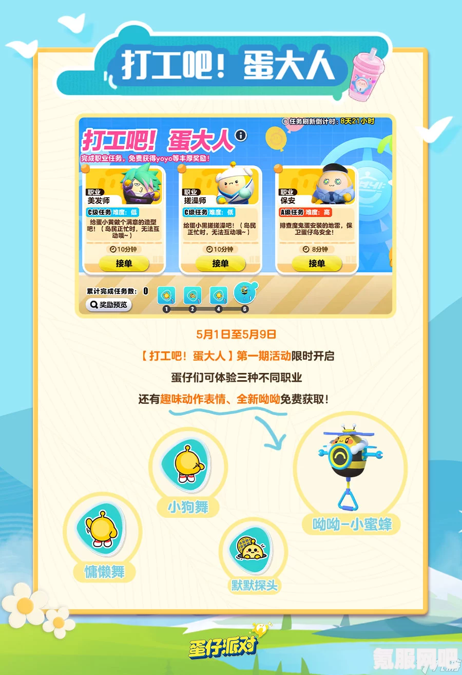 蛋仔派对打工吧蛋大人活动攻略与玩法介绍