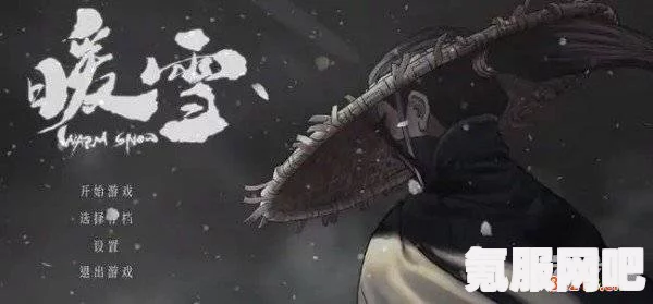 暖雪狂雪难度无影秒杀流搭配攻略与配置详解