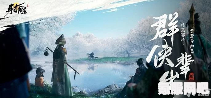 射雕英雄传手游，万安寺迷雾开启攻略及常见问题解答