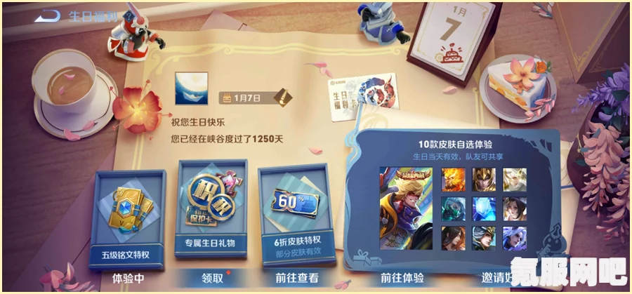 王者荣耀生日福利领取攻略，如何设置并领取生日福利？