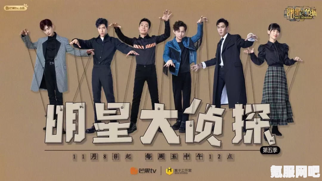 明星大侦探第七季回归消息揭秘，何时再度燃起推理之火？