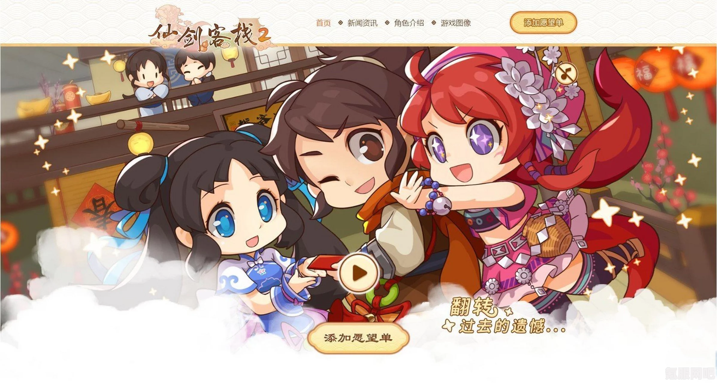 仙剑客栈2系统配置需求介绍