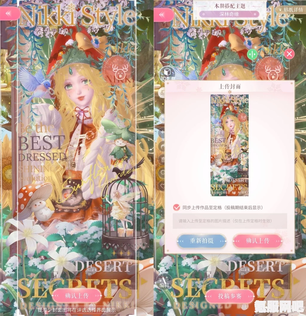 闪耀暖暖，森林奇缘高分搭配指南