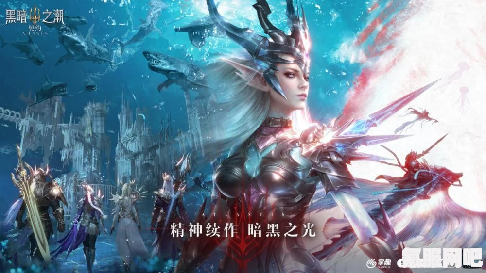 波塞冬幻境，深海探险之旅——黑暗之潮契约的秘境探索