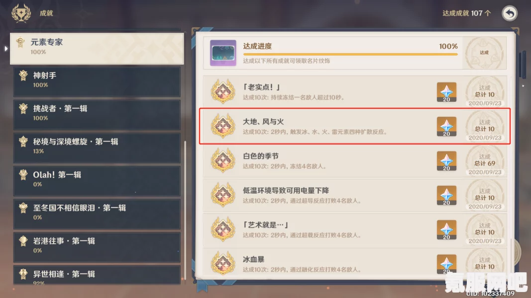 原神，同样的错误成就的获取方法与攻略