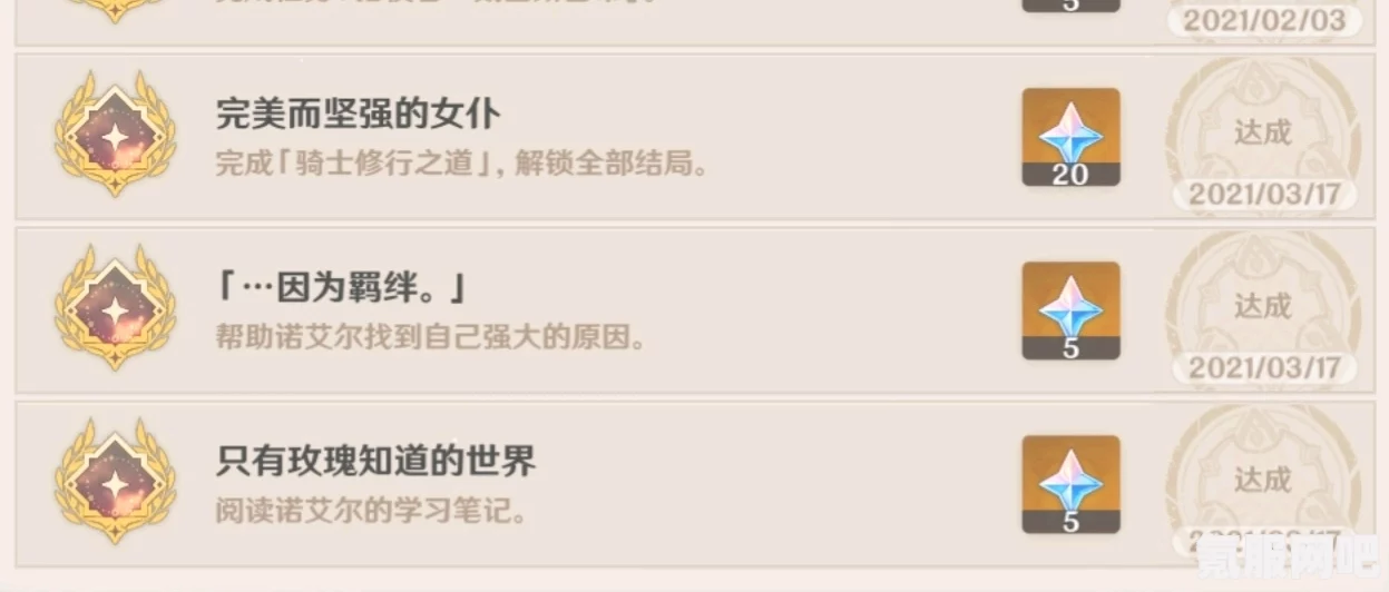 原神，同样的错误成就的获取方法与攻略