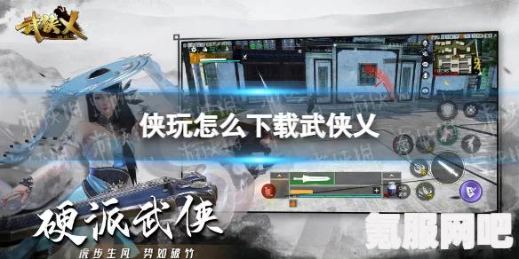 侠玩助手下载武侠乂，详细步骤与指南
