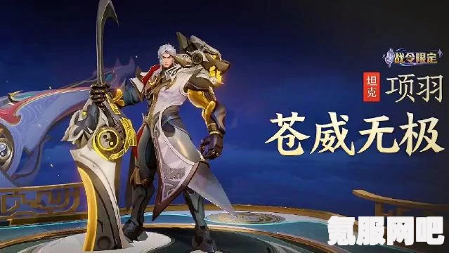 王者荣耀，项羽苍威无极皮肤价格详解