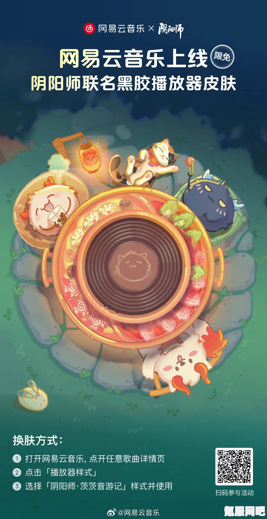 阴阳师与网易云音乐联动茨茨音游记活动攻略详解