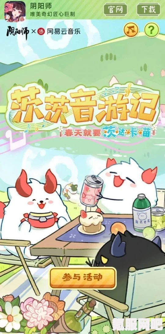 阴阳师与网易云音乐联动茨茨音游记活动攻略详解