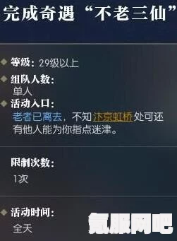 逆水寒手游不老三仙奇遇攻略详解