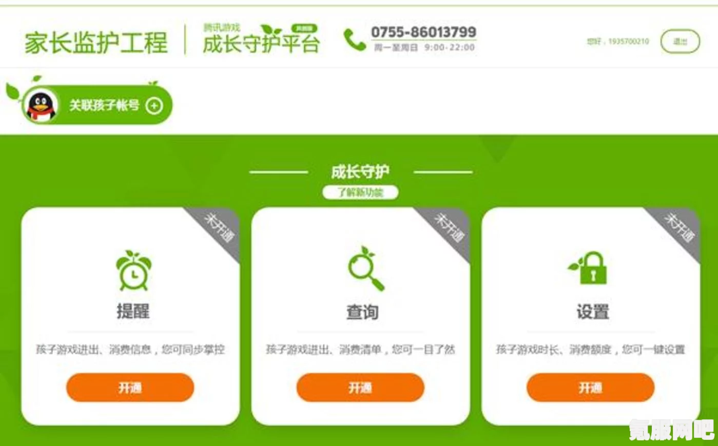 关于成长守护平台客服电话及人工服务转接指南