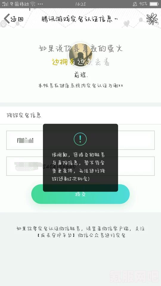 关于成长守护平台实名选项的修改指南