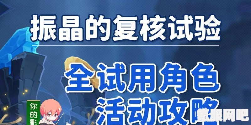 原神振晶的应用研究，活动玩法详解与攻略