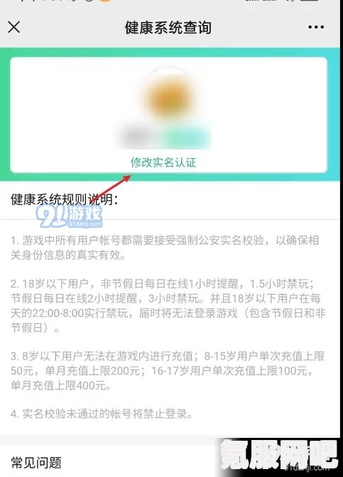 成长守护平台实名修改攻略，解决难题，附客服联系方式详解