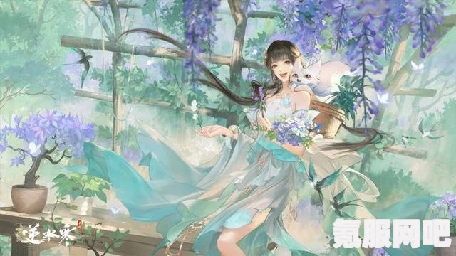 逆水寒手游，孙芳语的喜好物品与芳心妙愈的获取方法