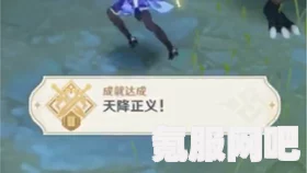 原神若你渴盼鲜血成就攻略，达成方法与技巧